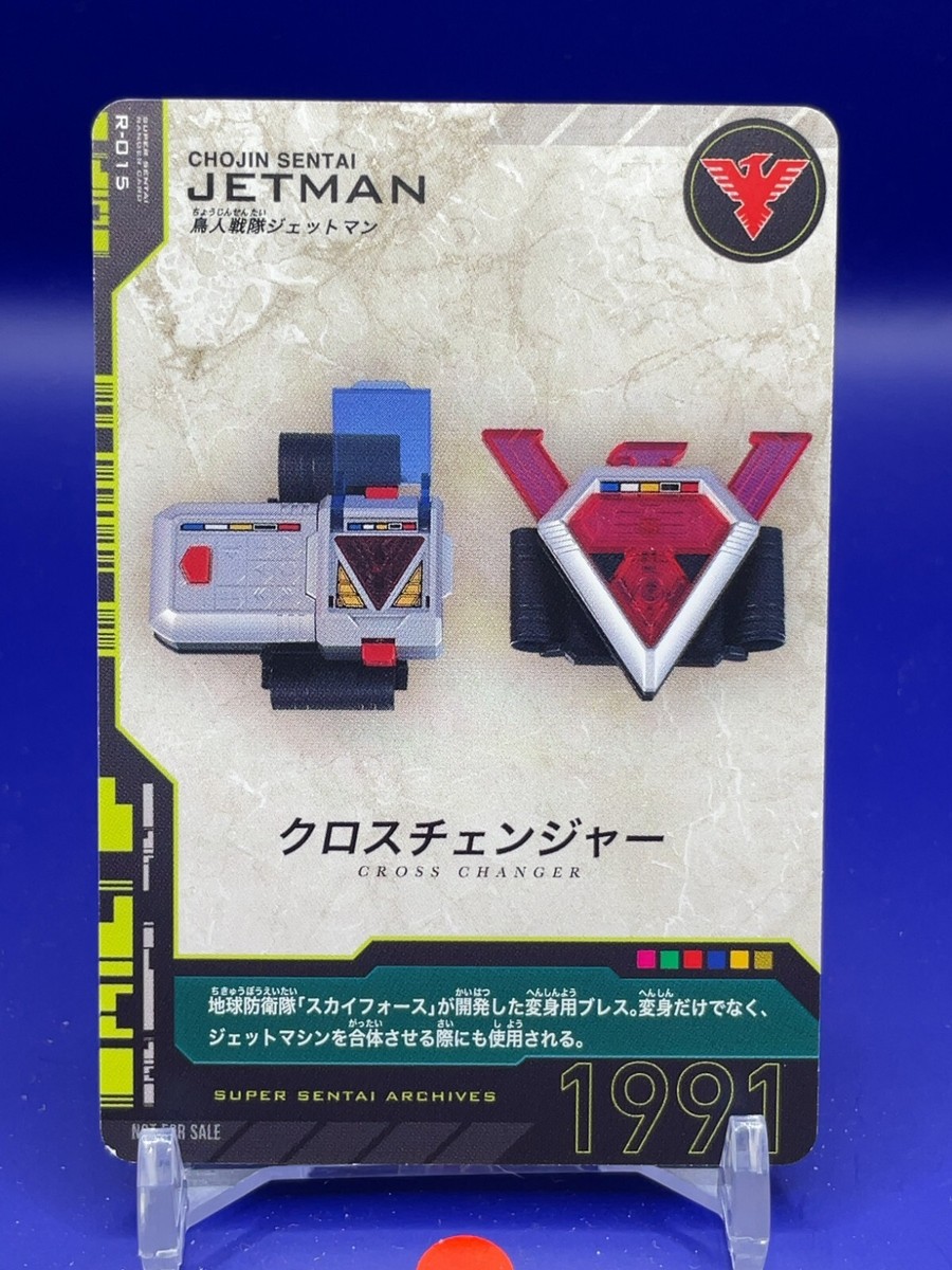 CHOJIN SENTAI JET MAN CROSS CHANGER Card - Super Sentai Series