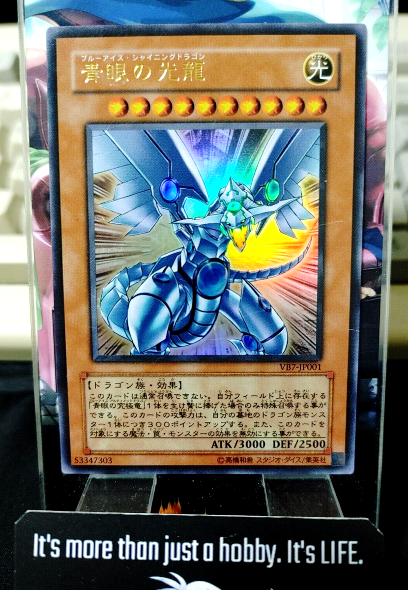 yurikyonkyonページ Blue-Eyes Shining Dragon Yugioh VB7-JP001 Ultra Rare Yu-Gi-Oh OCG