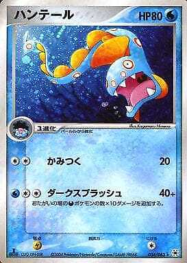 Huntail R Holo 034/083 ADV Expansion Pack Vol.4 Undone S Huntail R Holo 034/083 ADV Expansion Pack Vol.4 Undone S