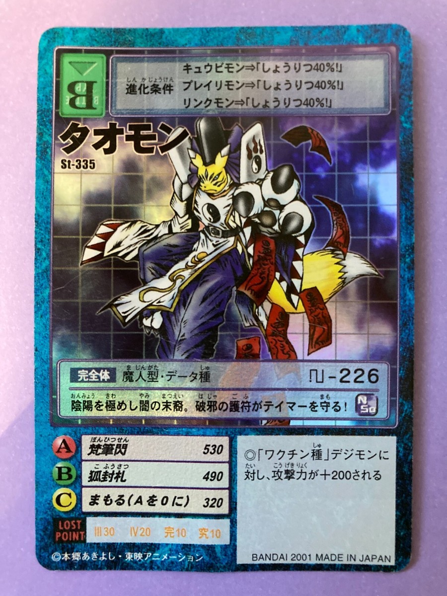 デジモンカード　旧　タオモン　St-335　PSA10 Taomon St-335 Digimon Card Japanese very rare F/S | eBay