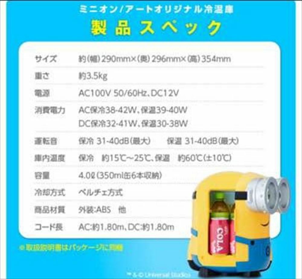 Minion Art Moving Original Mini Refrigerator limited From JAPAN