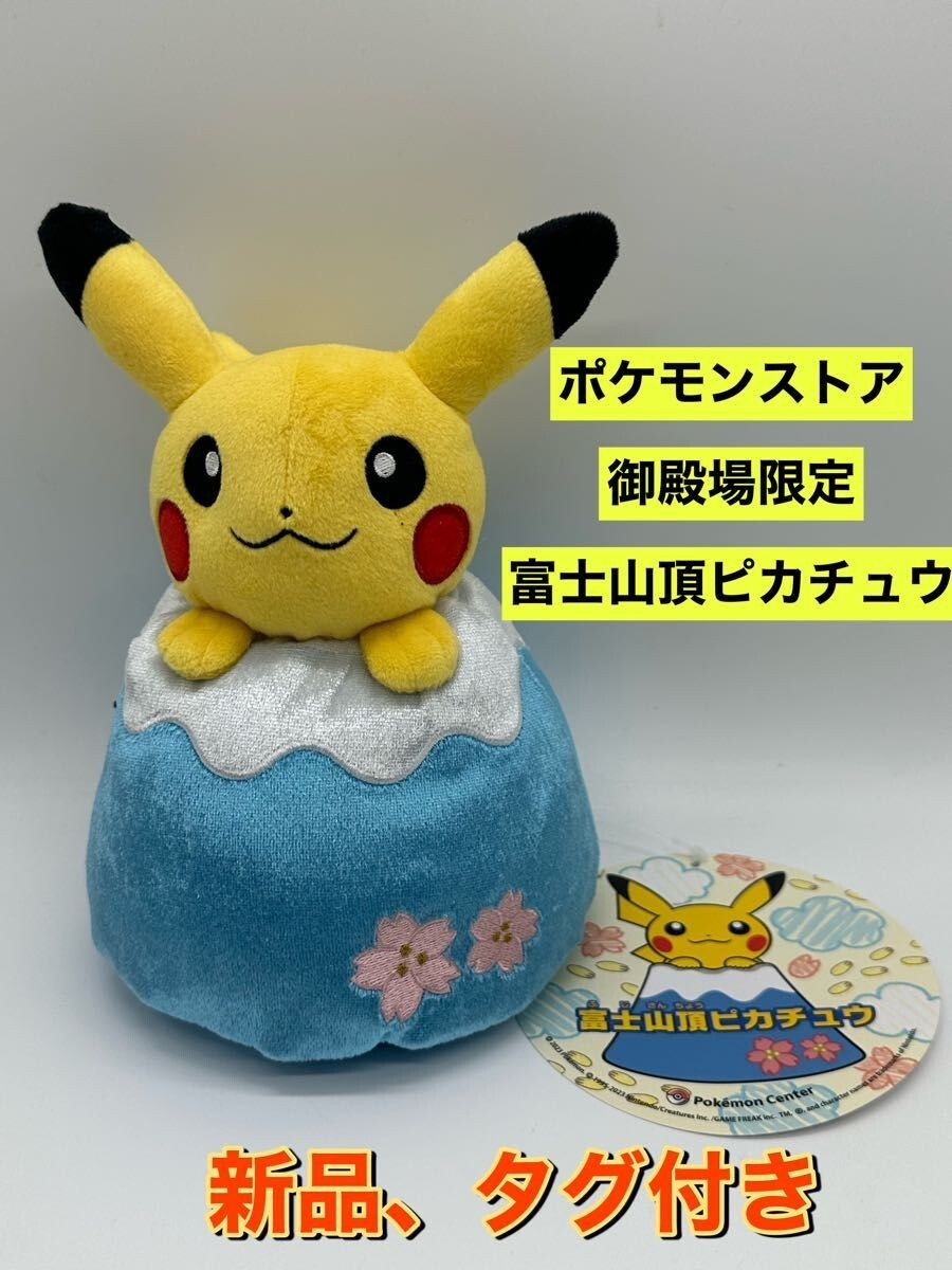 タグ付き　マスコットポッチャマ　FAN OF PIKACHU&EIEVUI ポッチャマ マスコット FAN OF PIKACHU＆EIEVUI