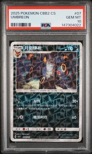 2025 POKEMON SIMPLIFIED CHINESE CBB2 C-GEM PACK VOL 2 #07 UMBREON PSA 10