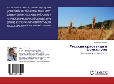 Dar'q Pogoncewa | Russkaq krasawica w fol'klore | Taschenbuch | Russisch (2011)