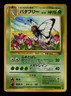 Butterfree NO. 012 Non Holo Uncommon Jungle Pokemon Japanese HP