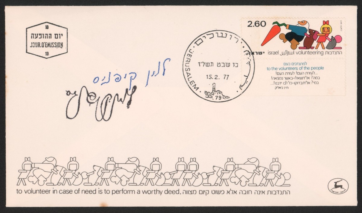 Levin Kipnis Signed First Day Cover, Israeli children's Levin Kipnis Signed First Day Cover, Israeli children's