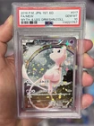 Full-Art Mew Pokemon 2016 CP5 Dream Shine Collection 1st Japanese 017/036 PSA 10
