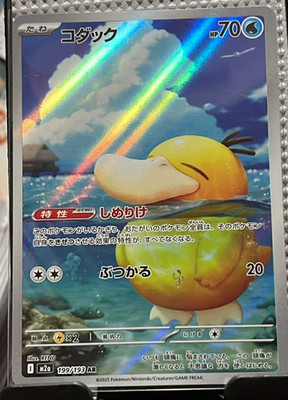 ポケモンカードゲーム PSYDUCK 2025 ART RARE #199 Pokemon Psyduck 199/193 MEGA Dream ex Japanese M2a AR 2025 | eBay