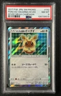 PONCHO-WEARING EEVEE PSA 8 2017 POKEMON SM-P PROMO JAPANESE #142/SM-P 8619