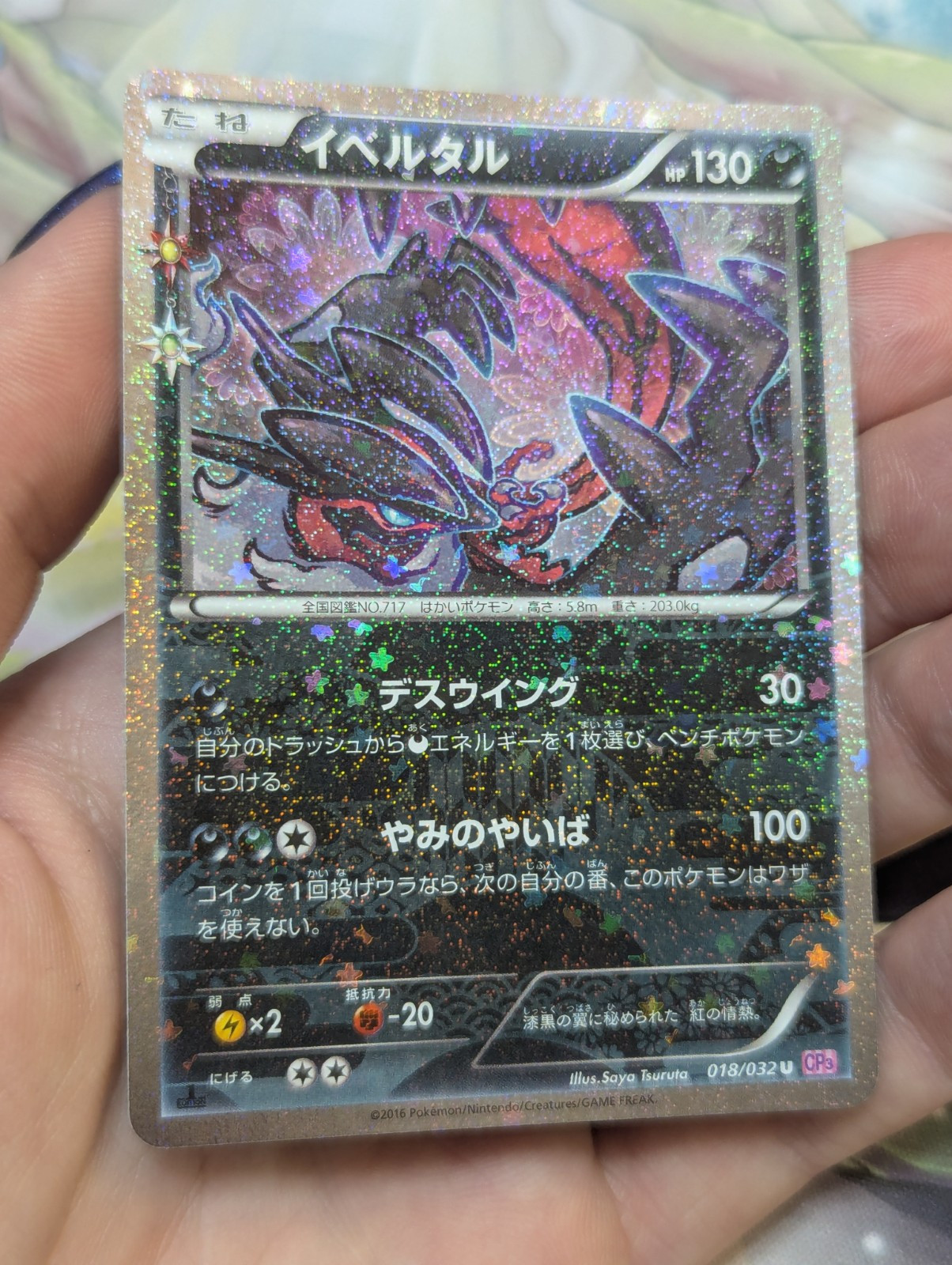 Pokemon 2016 Japanese Yveltal 1st Edition Pokekyun 18/32 CP3 Holo NM