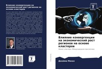 Dzhejmi Mihan | Vliqnie Konwergencii Na äKonomicheskij Rost Regionow Na...