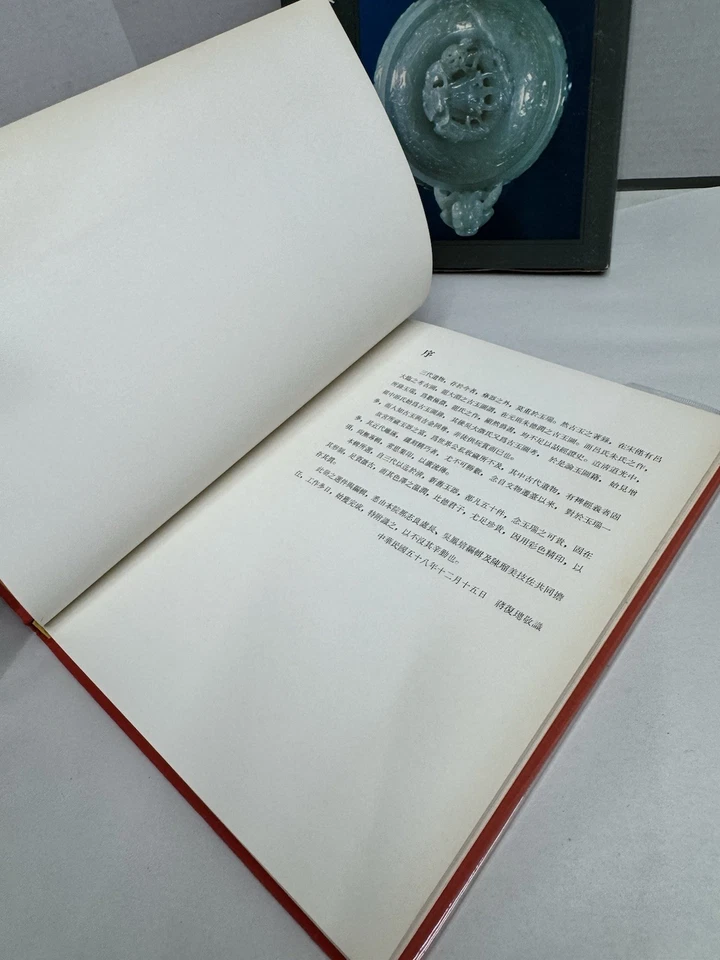 Шедевры китайского нефрита в Национальном дворцовом музее 1970 с футляром - Изображение 3 из 4