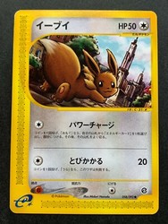 Eevee 058/092 The Town on No Map 1st Edition Japanese