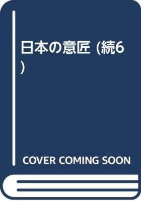 (て46)Japanese seasonal events design 6 Japanese Designs Part 6: Seasonal Calendar of Patterns | eBay