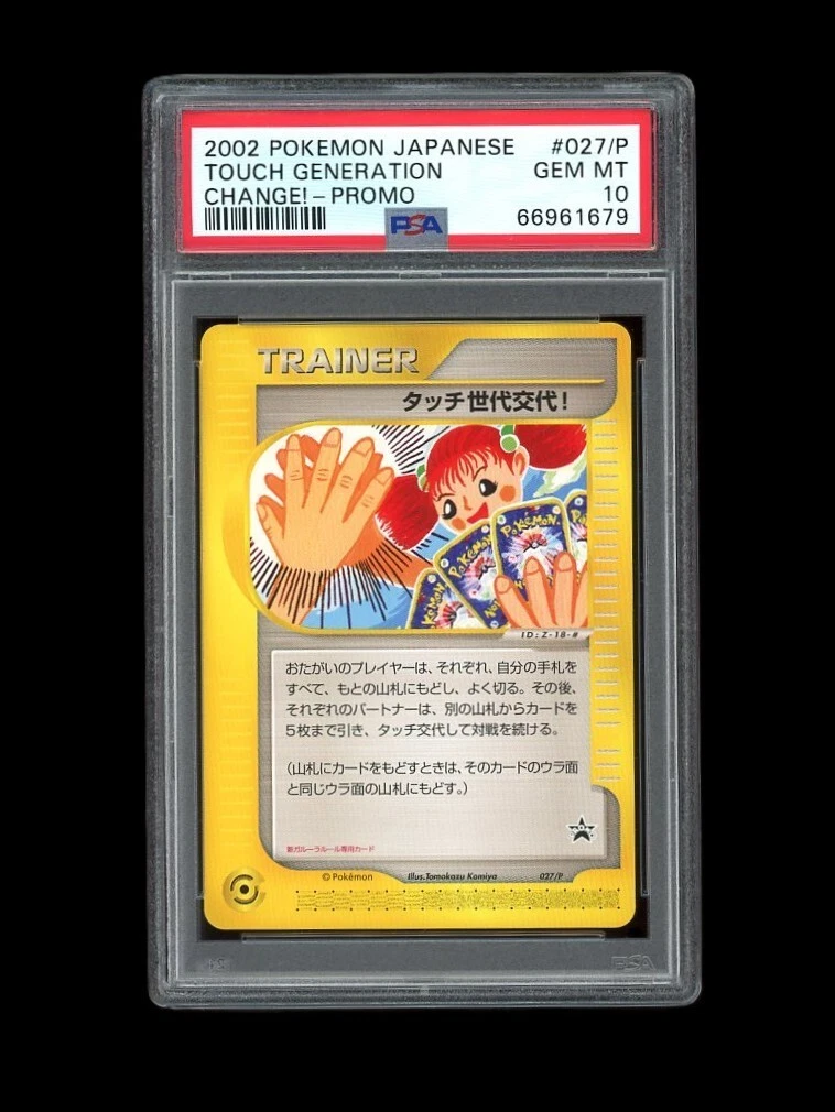 タッチ世代交代! psa10 PROMO P - eプロモ 027/P eカード タッチ世代交代！(未開封)【P】{027/P}