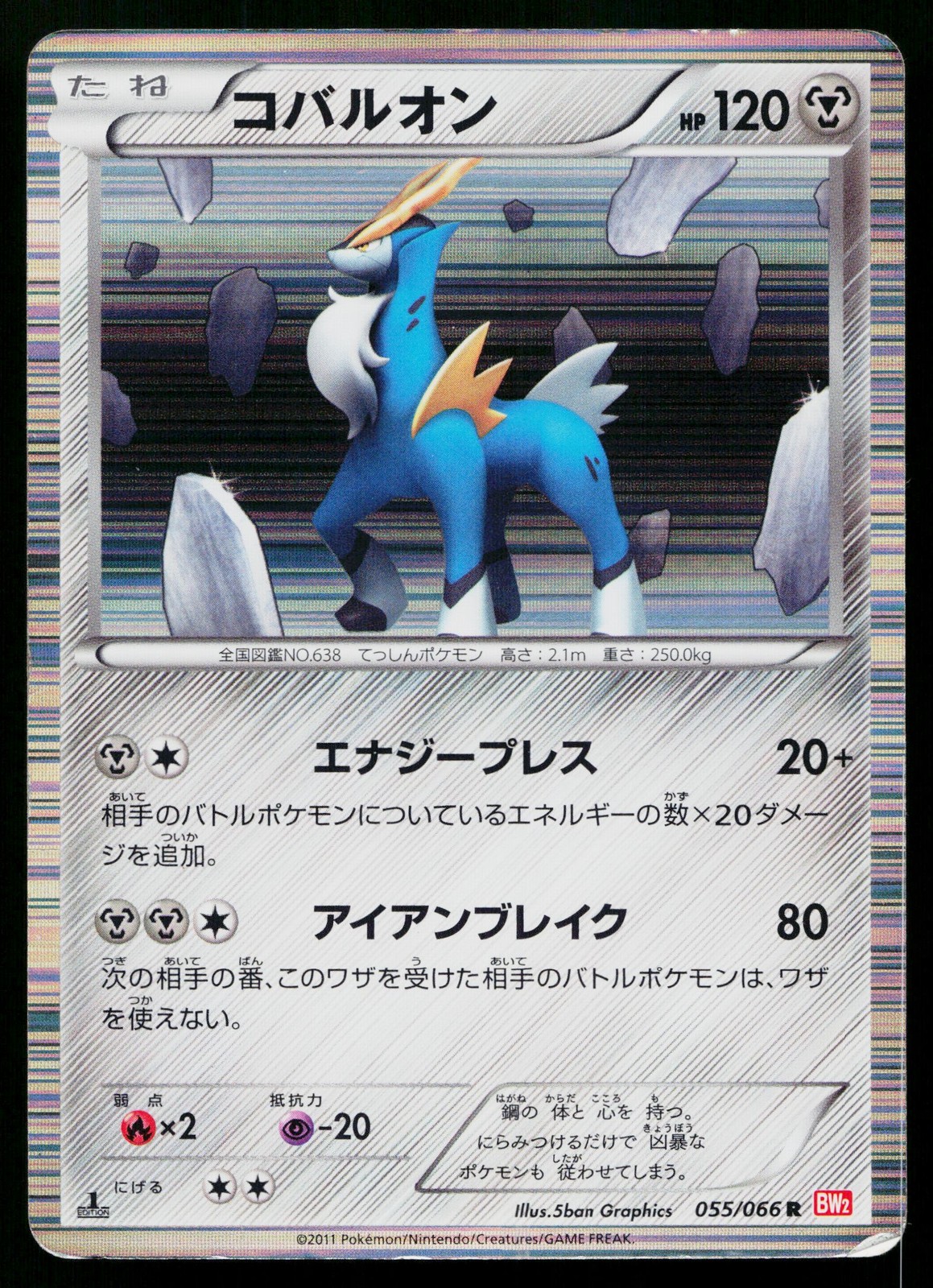 Cobalion 055/066 Rare Red Collection Pokemon Japanese Heavily Played
