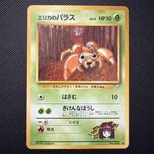 Japanese Erika's Paras No. 046 Gym Heroes - Common Pokémon Card