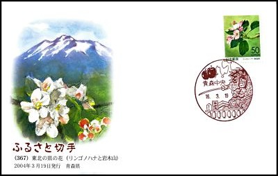 FIRST DAY COVER JAPAN 928A furusato (367)    k ̌  ̉  (     S m n | eBay