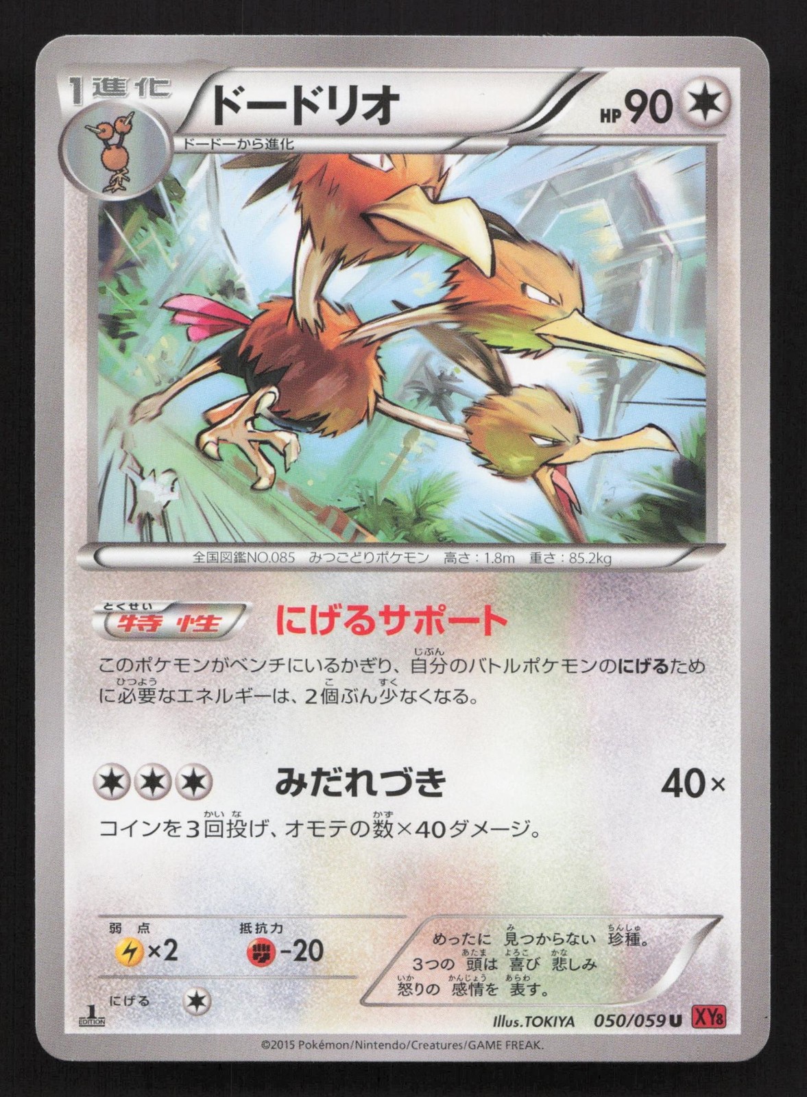 Dodrio 050/059 Red Flash NM Japanese Pokemon Card TCG