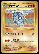 2000 Moderately Played Pokemon Pupitar No. 247 Neo Discovery Japanese