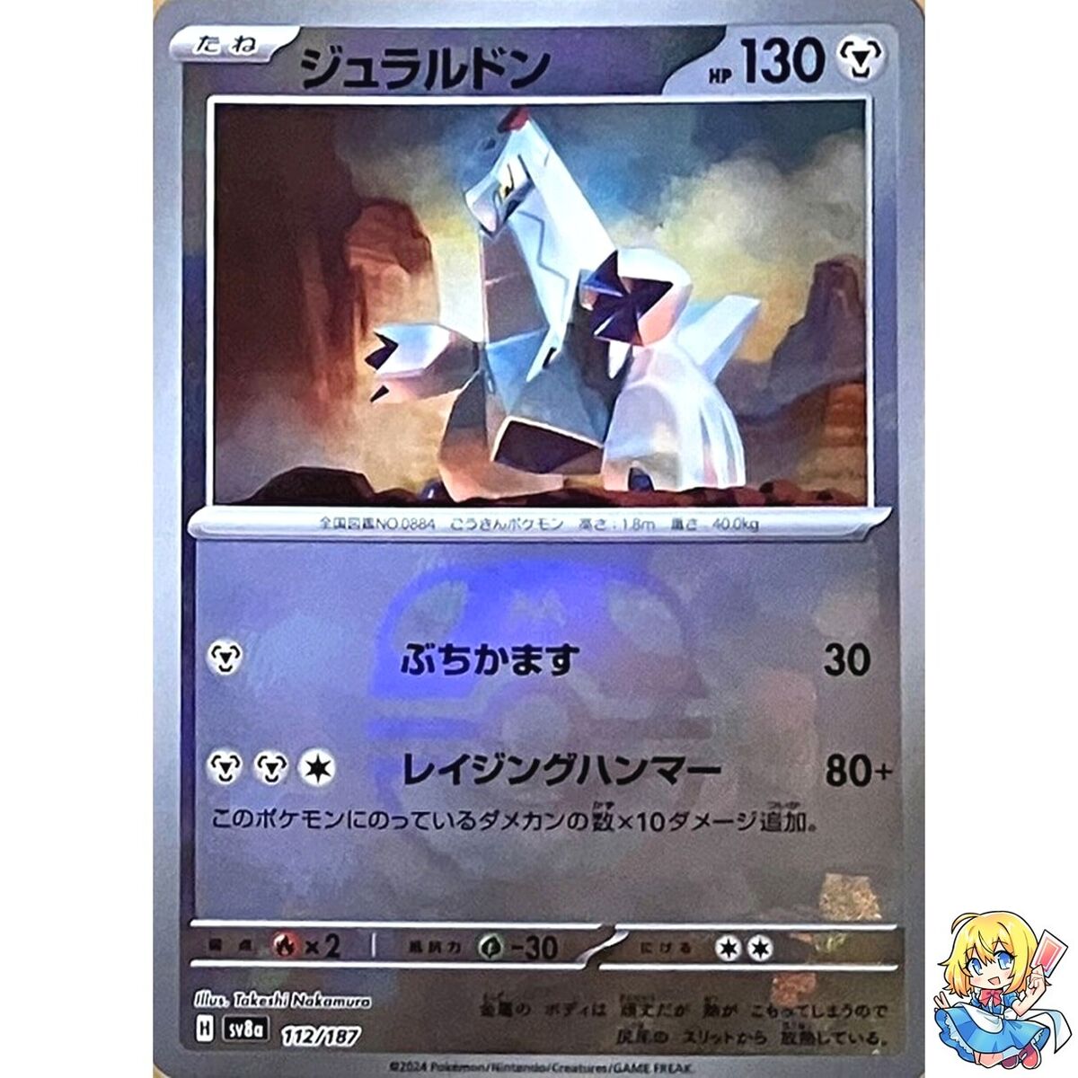 Duraludon Master Ball Holo 112/187 Terastal Festival ex SV8a Duraludon Master Ball Holo 112/187 Terastal Festival ex SV8a