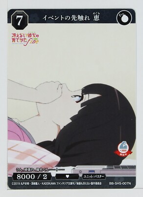Megumi, a harbinger of an event - Build Divide Saekano Trading Card