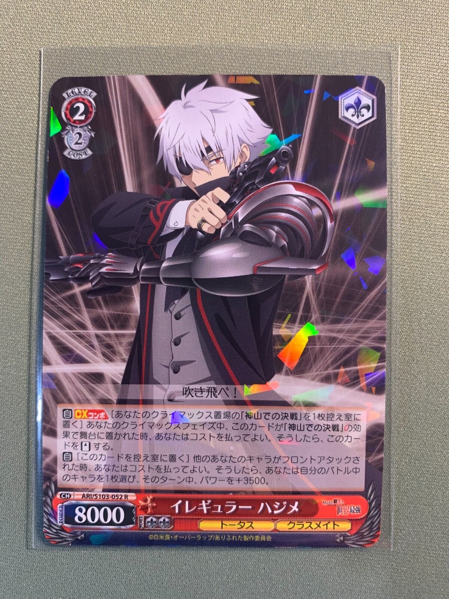 Weiss Schwarz Arifureta Irregular Hajime ARI/S103-052 R | eBay
