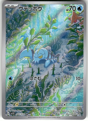 #ad #ad 2023 Near Mint Pokemon Clauncher 083 078 Violet ex SV1V Japanese $3.96