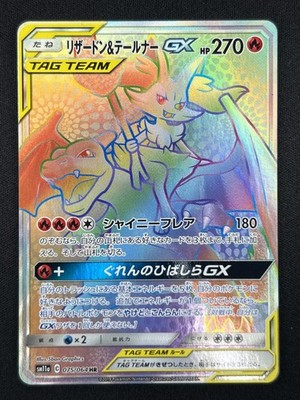 NM] Charizard & Braixen GX Pokemon Japanese 075/064 HR SM11a