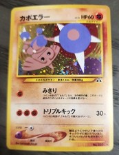 Hitmontop No.237 Holo Neo Discovery Japanese Pokemon Card Near-mint Nice Swirl!!