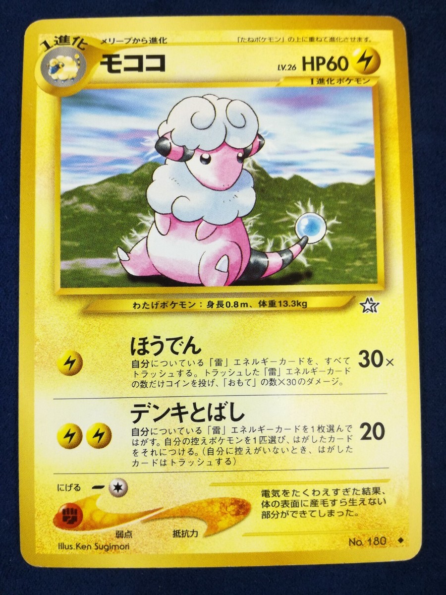 Flaaffy | Pokemon card #180 Nintendo Pokémon TCG NEO Japanese Ver