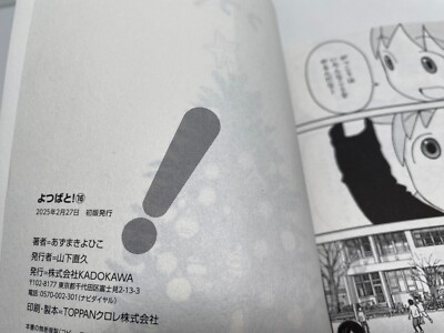 New Yotsuba& Vol.16 Japanese Manga Comic YOTSUBATO Kiyohiko Azuma