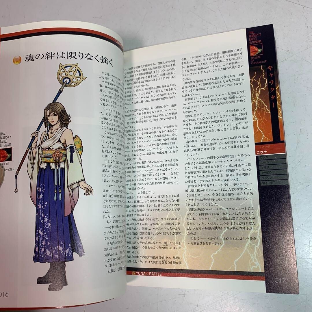 Final Fantasy X 10 Battle Ultimania | Japan Game Strategy Guide
