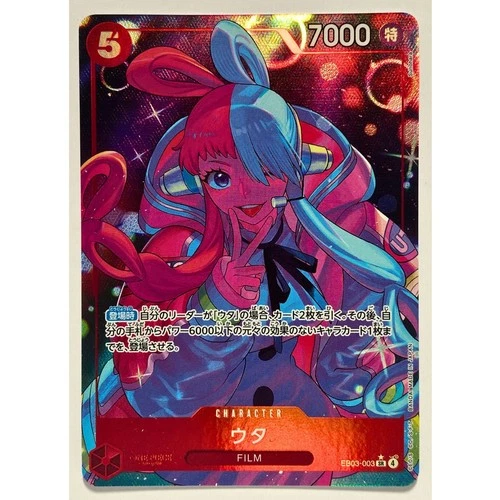 ウタ (Alt Art)