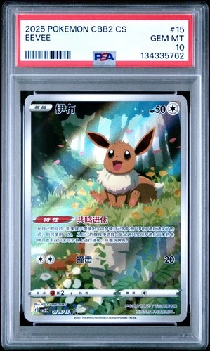 2025 POKEMON SIMPLIFIED CHINESE CBB2 C 0115/15 EEVEE [PSA 10]
