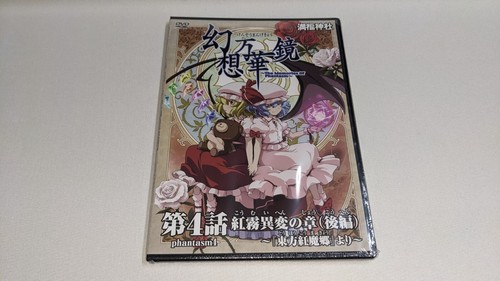 Die Erinnerungen des Phantasmas 2 bis 4 Die Verkörperung des scharlachroten Teufels Touhou Animation - Bild 7 von 8