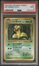 PSA 9 Victreebel Pokemon 1997 Japanese Jungle No.071 Mint