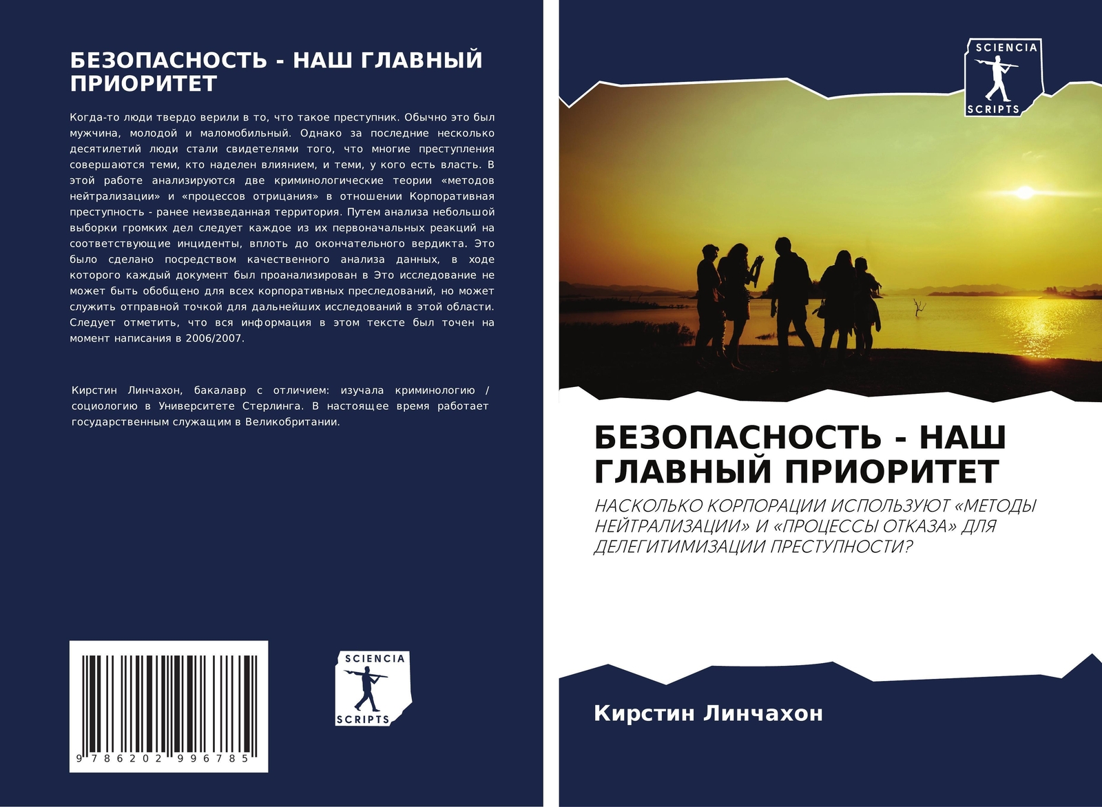 Bezopasnost' - Nash Glavnyj Prioritet Kirstin Linchahon Taschenbuch