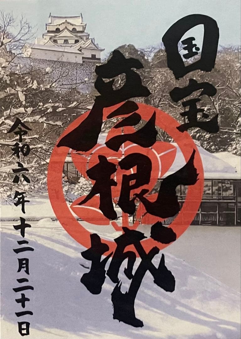 Hikone Castle Goshuin Stamp Collectible Japan Expo 2024 Yokohama