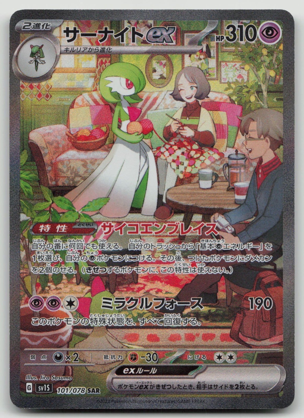 Gardevoir ex SAR 101/078 Scarlet ex sv1S Pokemon Card Game Japanese TCG NM