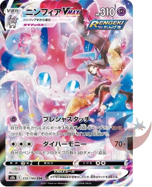 Pokemon card s8b 232/184 Valerie Sylveon VMAX CSR VMAX Climax TOP