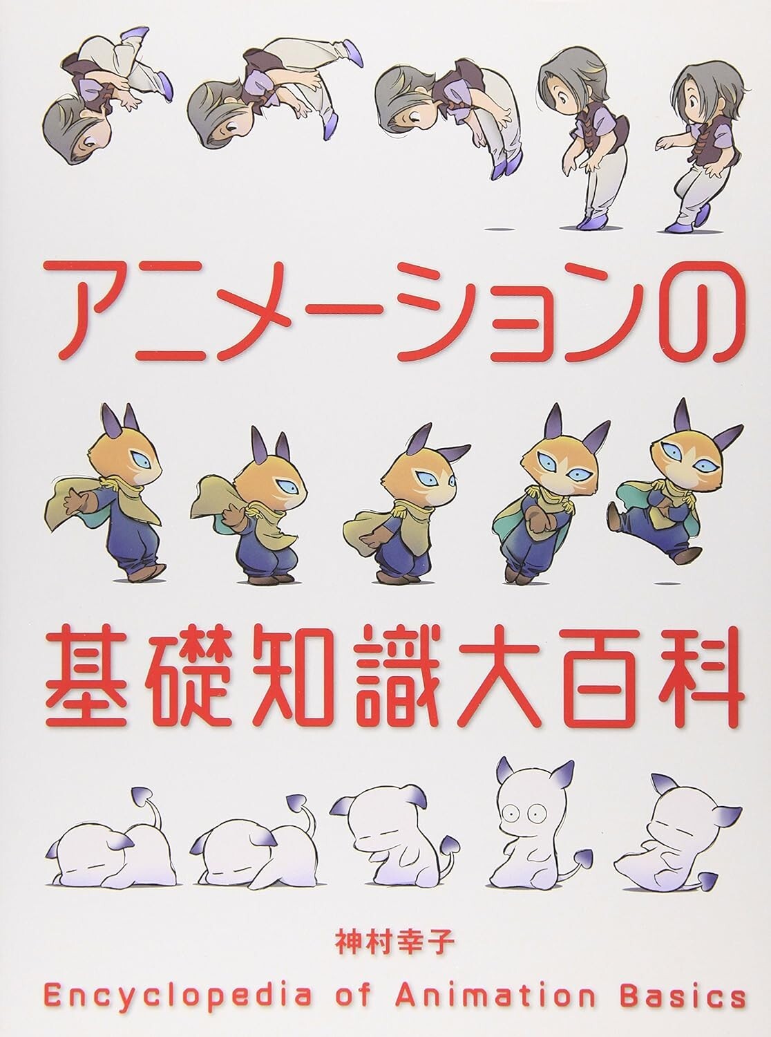 How to Create Animation Book Encyclopedia of Animation Basics knowledge Japan