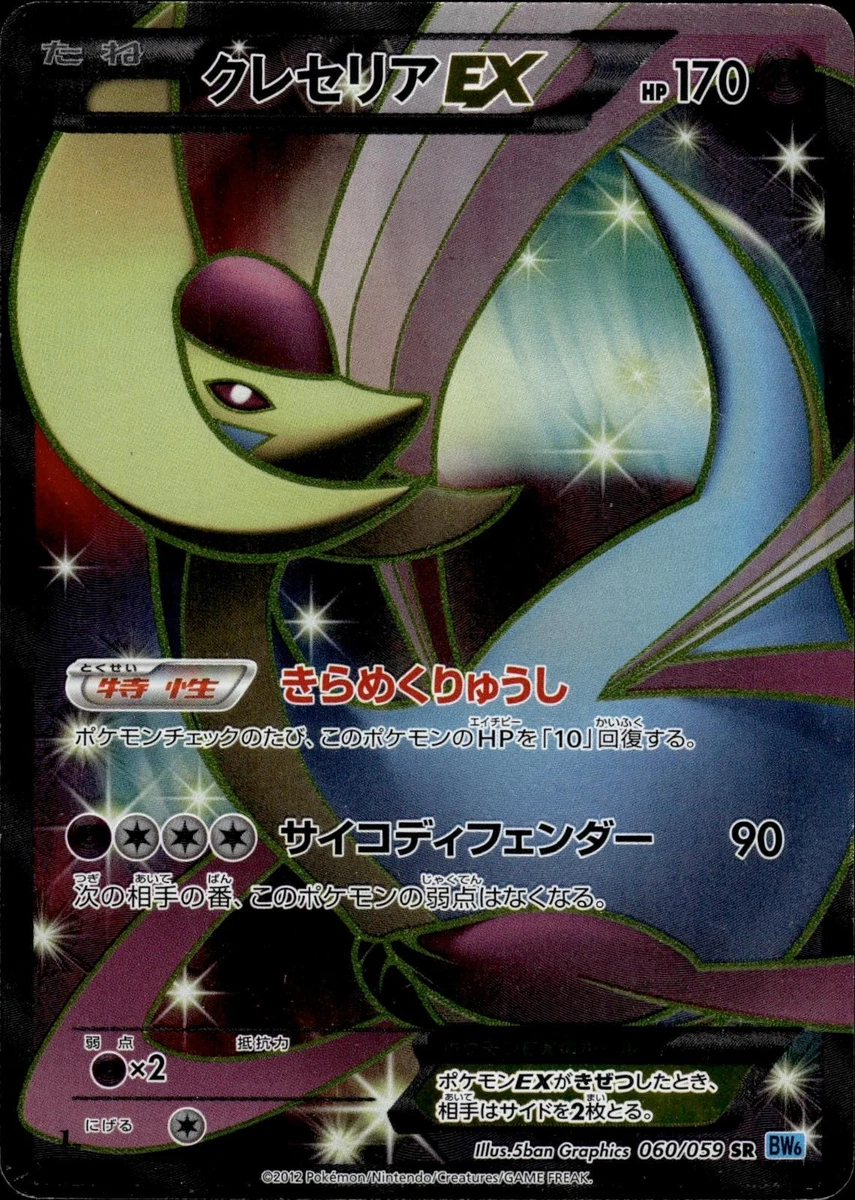 Cresselia Ex 060/059 Bw6: Freeze Bolt for sale | eBay