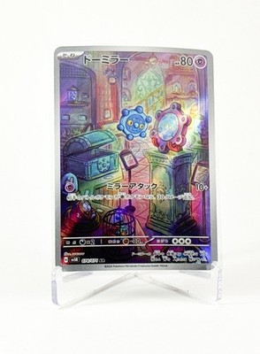 Bronzor - Art Rare SV5K: Wild Force 074/071 NM