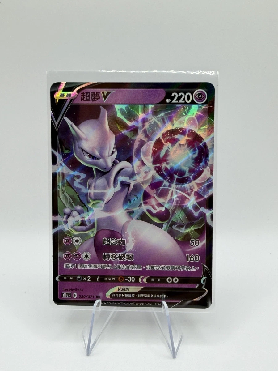 Mewtwo V 030/071 S10b: Pokémon GO for sale | eBay