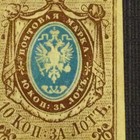 RARE STAMPS=RUSSIA=1857 #1 - 10kop-BRN- BL=USED+CERTIFICATE/MINT?/GOLD 585#03766 — photo 10