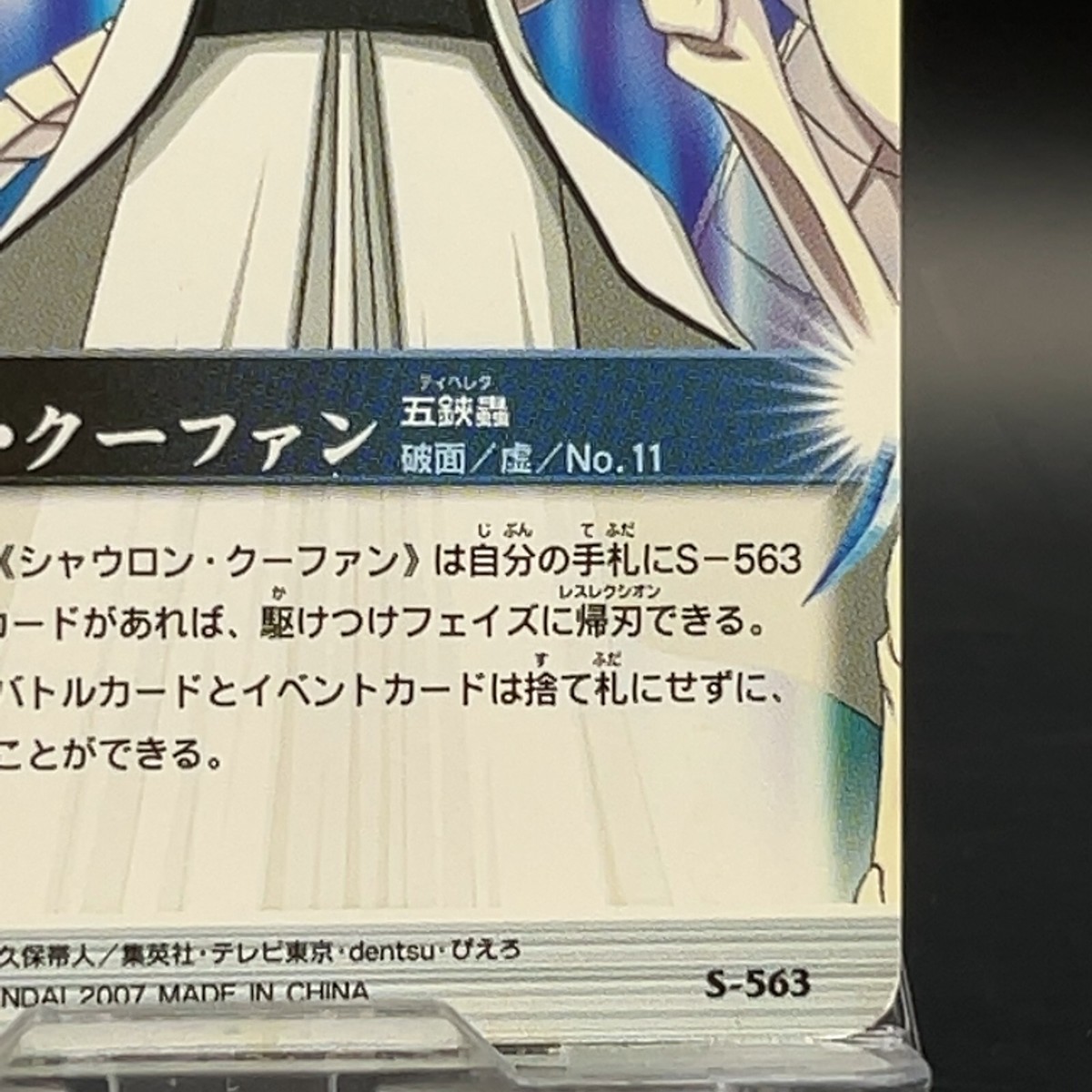 Shauron S-563 BLEACH Soul Card Battle Bandai Manga Game TCG