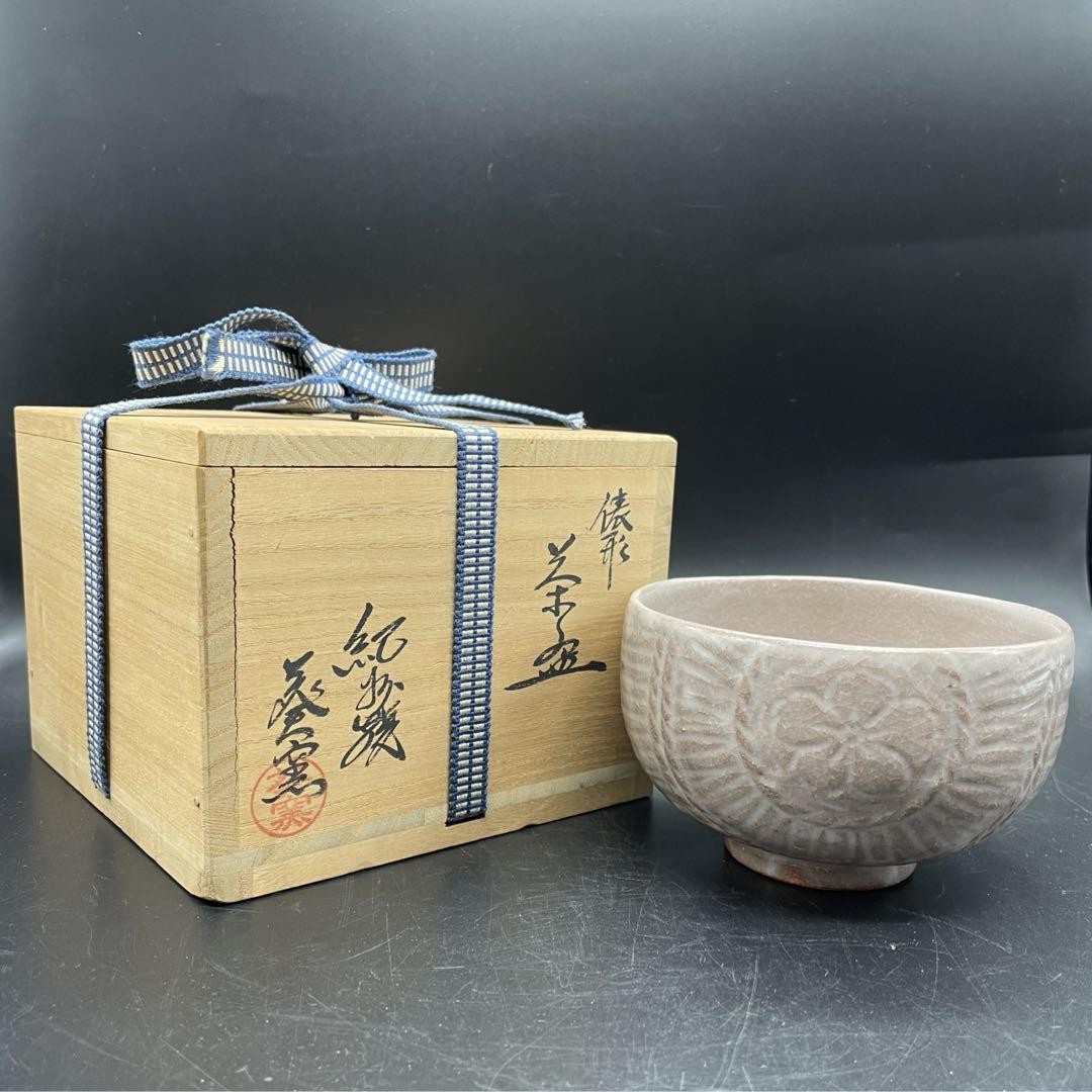 Vintage Matcha Bowl Kishu ware Aoigama 2nd gen Samukawa Sutoyo