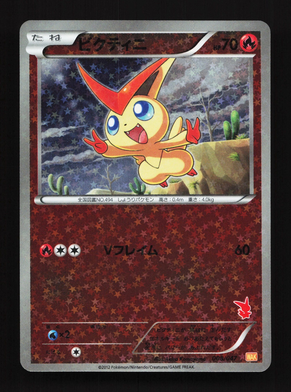Victini 008/047 Waku Waku Battle Deck LP Japanese Pokemon Card TCG
