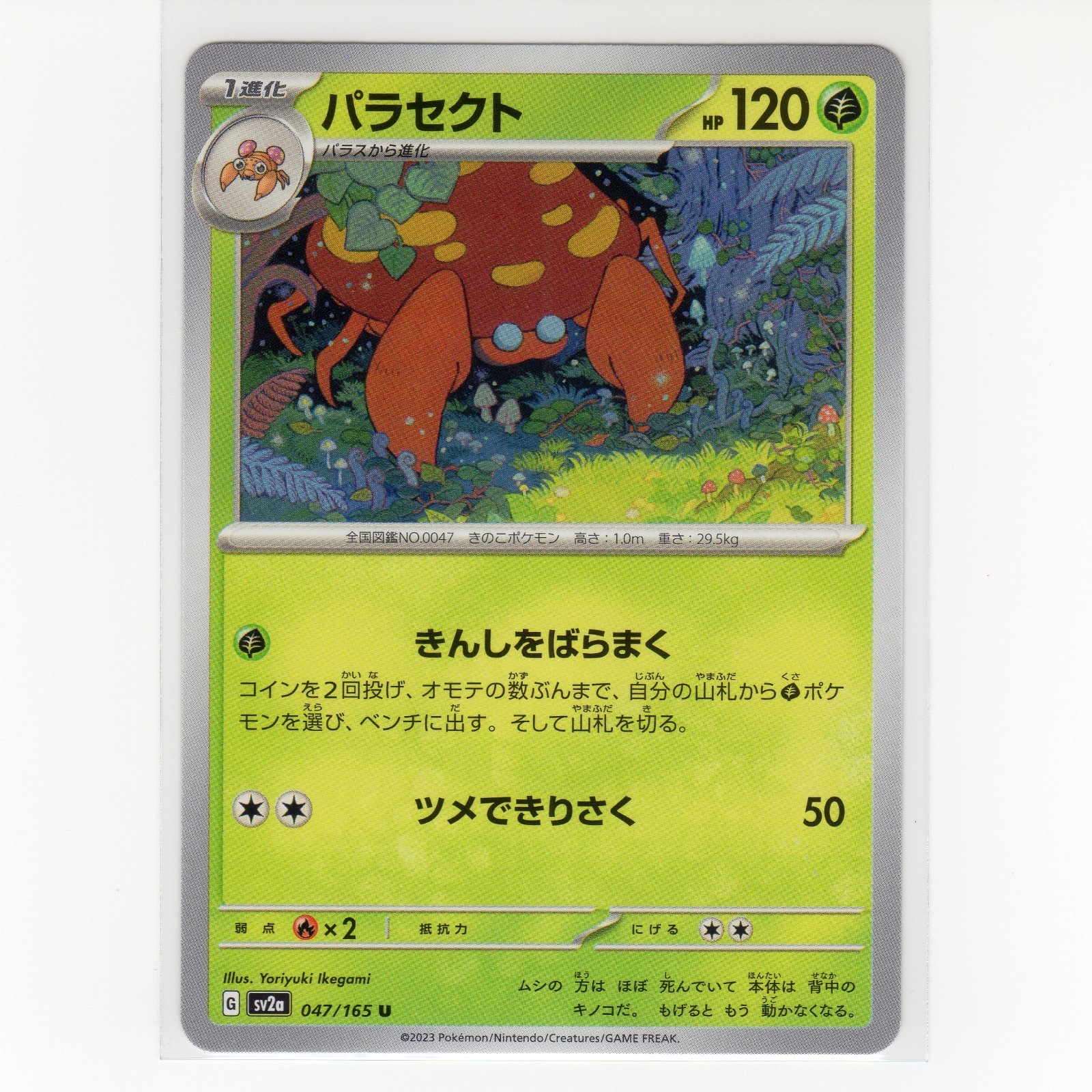 Pokémon TCG Parasect 047/165 SV2A: 151 Regular Uncommon Card JP-NM 2023